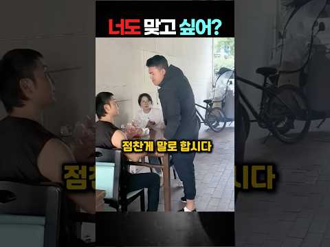 [사이다] 식당에서 아내 괴롭히던 의자 빌런 주먹 한 손으로 막고 참교육한 남편 👀 #사이다 #참교육 #스케치코미디