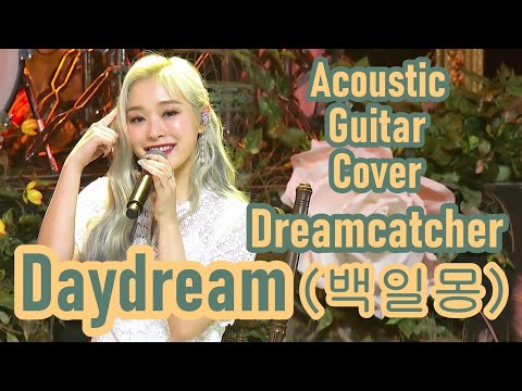 Dreamcatcher (드림캐쳐) - Daydream (백일몽) - Guitar Cover (acoustic version)