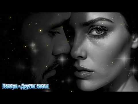 Непара - Другая семья (COVER)