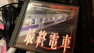 [ 最終電車 ] 電車から出られない配信2  [ PS1 ]