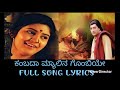 ಕಂಬದ ಮ್ಯಾಲಿನ ಗೊಂಬಿಯೇ ನಾಗ ಮಂಡಲ Kannada Song Lyrics