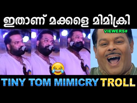 ബിലാൽ സെത്തു ടിനി ടോം കൊന്നു 😂😂 Troll Video | Tiny Tom Mimicry Troll | Ubaid Ibrahim