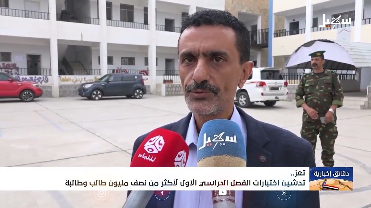 تدشين اختبارات الفصل الدراسي الأول لأكثر من نصف مليون طالب وطالبة