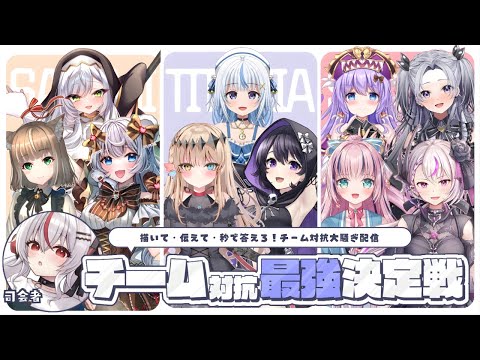 【#ノラプロ大人数コラボ】第1回　チーム対抗最強決定戦✨【ねこしろ/光桜/ティターニア/ぷるふぁ/メラン/クローディア/みみっくちゃん/脳筋シスター/あづきちょこ/ルカ/翆】