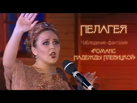 Неожиданно. Студенческая работа Пелагеи. Наблюдение "Романс Плевицкой". 2003 год, 3 курс ГИТИСа.