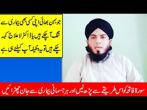 Agr Ap Ilaj Kerwa Kerwa Kar Thak Chukay Hain To Ye Wazifa krin || Wazifa For Success || Hajat Pori