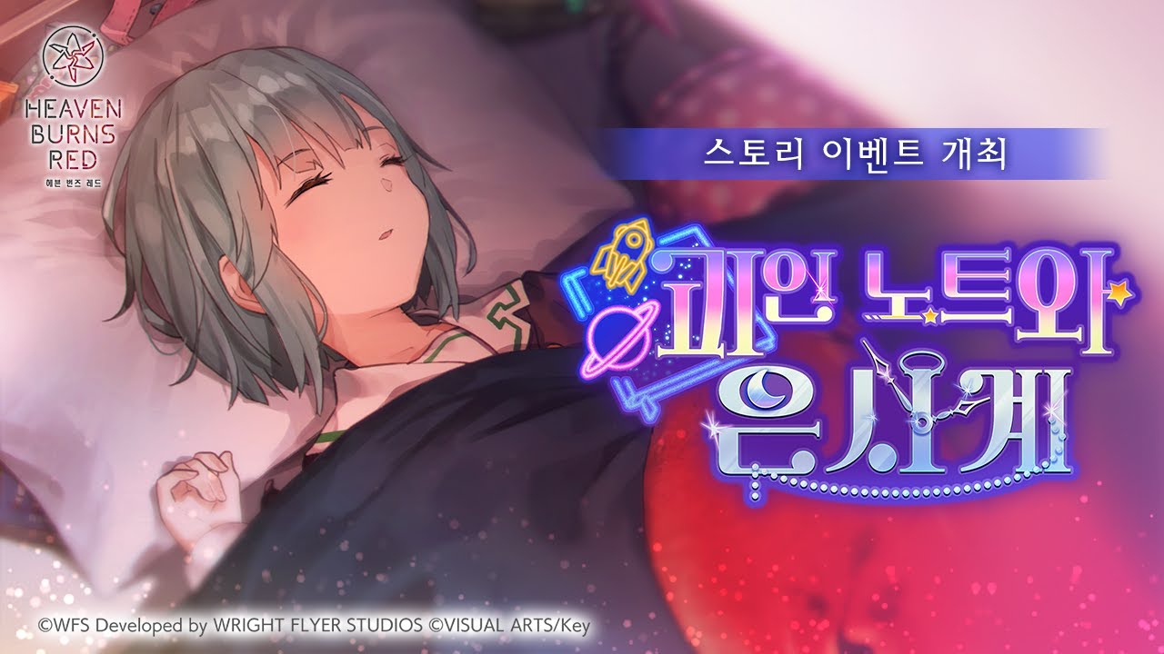 스토리 이벤트 '괴인 노트와 은시계' 프로모션 무비