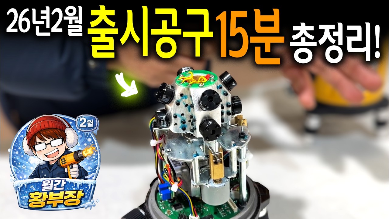 공구왕황부장 - (13분30초) 체스코 마그네틱 패드 & 밴드