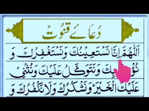 Dua e Qunoot full | Learn Dua e Qunoot In Beautiful Voice with Arabic text HD by Tajweed Ul Quran