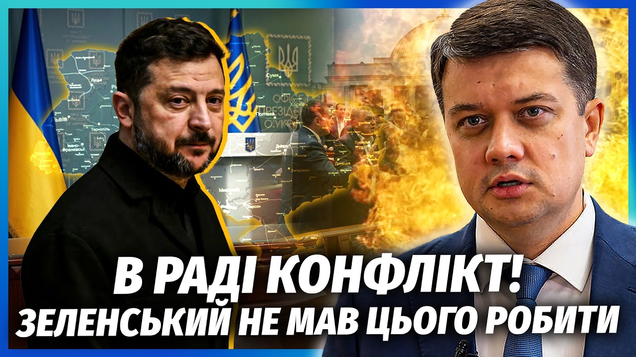 ⚡️РАЗУМКОВ: Зеленський ПЕРЕГНУВ З ВІДСТАВКОЮ КРАВЧЕНКА! Він НЕ ПОВЕРНЕТЬСЯ