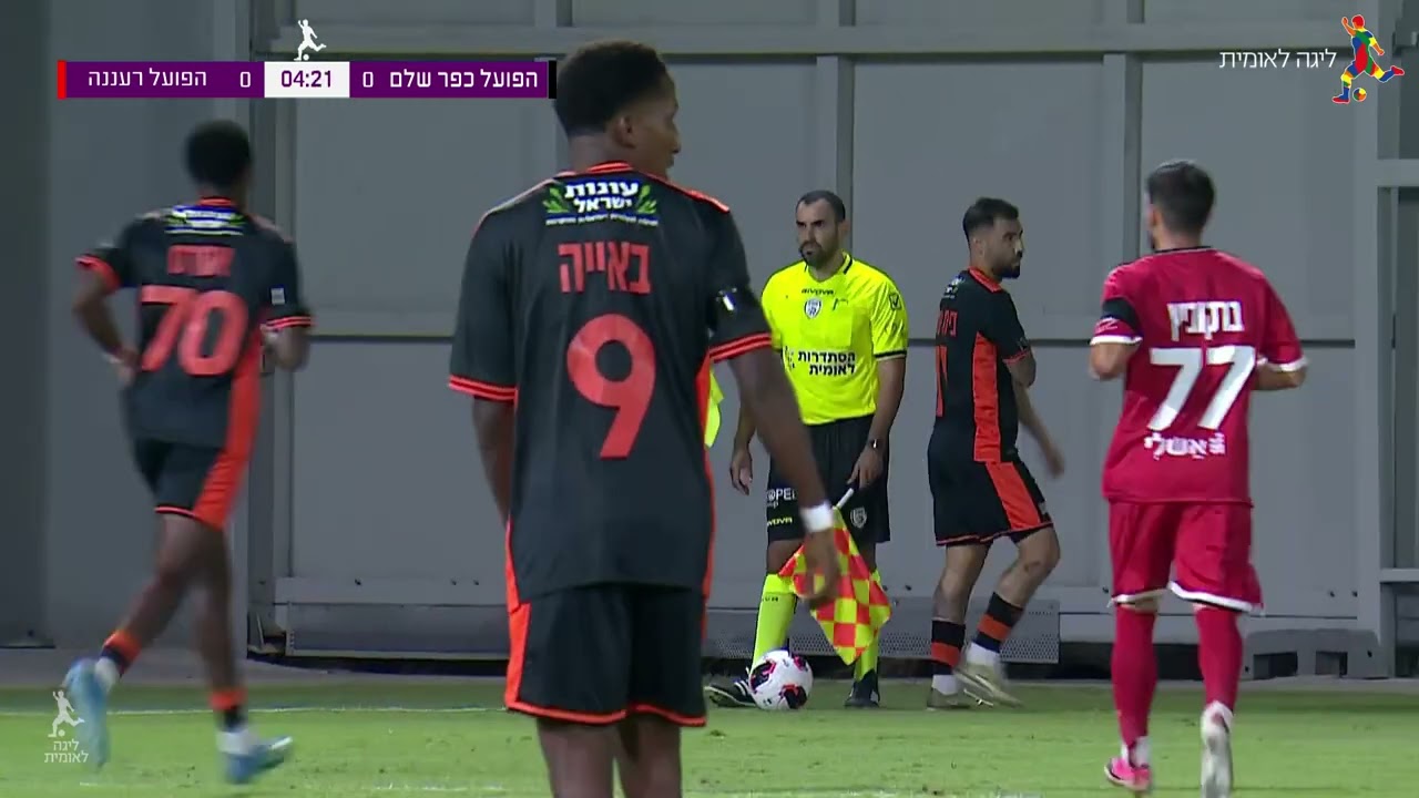 מחזור 9 | המשחק המלא: הפועל כפר שלם - הפועל רעננה 1-2