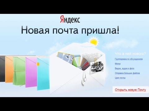 Яндекс Почта — обзор сервиса | Startpack