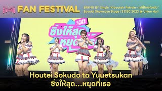 Download lagu 「Houtei Sokudo to Yuuetsukan – ซิ่งให้สุด…หยุดที่เธอ」from BNK48 & CGM48 Fan Festival 2023 / CGM48 mp3 Download lagu 「Houtei Sokudo to Yuuetsukan – ซิ่งให้สุด…หยุดที่เธอ」from BNK48 & CGM48 Fan Festival 2023 / CGM48 mp3