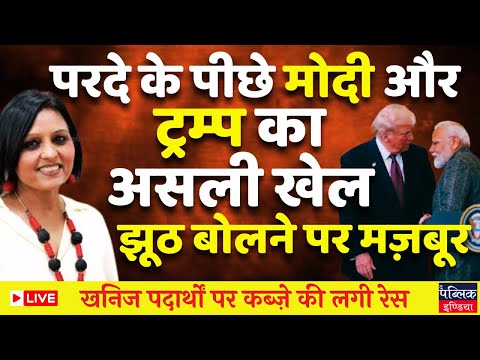 Trump & Modi lying before the world , real deal is for the rare earth minerals