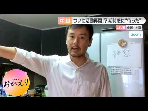 [52 dias de isolamento] Finalmente retomando as atividades!? Ir ao supermercado é apenas por convite!? “Esperando” com antecipação Daisaku Takahashi, chefe da sucursal da ANN em Xangai, explica [Xangai, China]