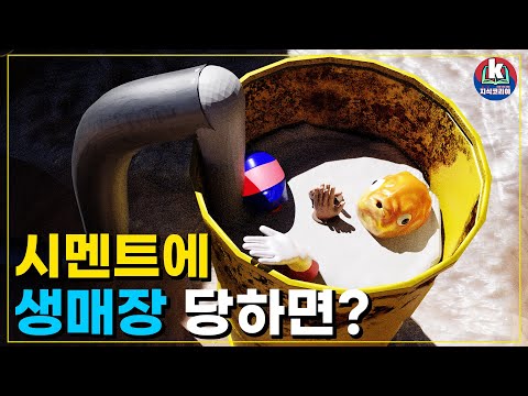 Being buried alive in cement...