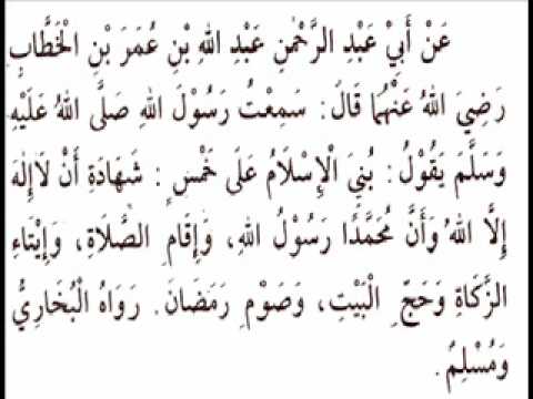 Die 5 Säulen des Islam -Hadith 3 [arabisch/deutsch]