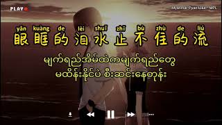 Download lagu Liu zhe lei shuo fen shou - Zhang Yao mp3 Download lagu Liu zhe lei shuo fen shou - Zhang Yao mp3