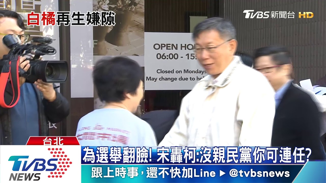 為選舉翻臉! 宋轟柯:沒親民黨你可連任?