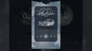 ماحكم الاحتفال بمولد النبي | الشيخ سليمان العلوان image