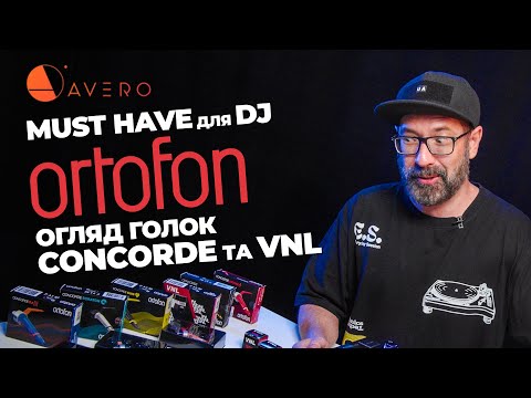 Картридж Ortofon CONCORDE MKII Elite