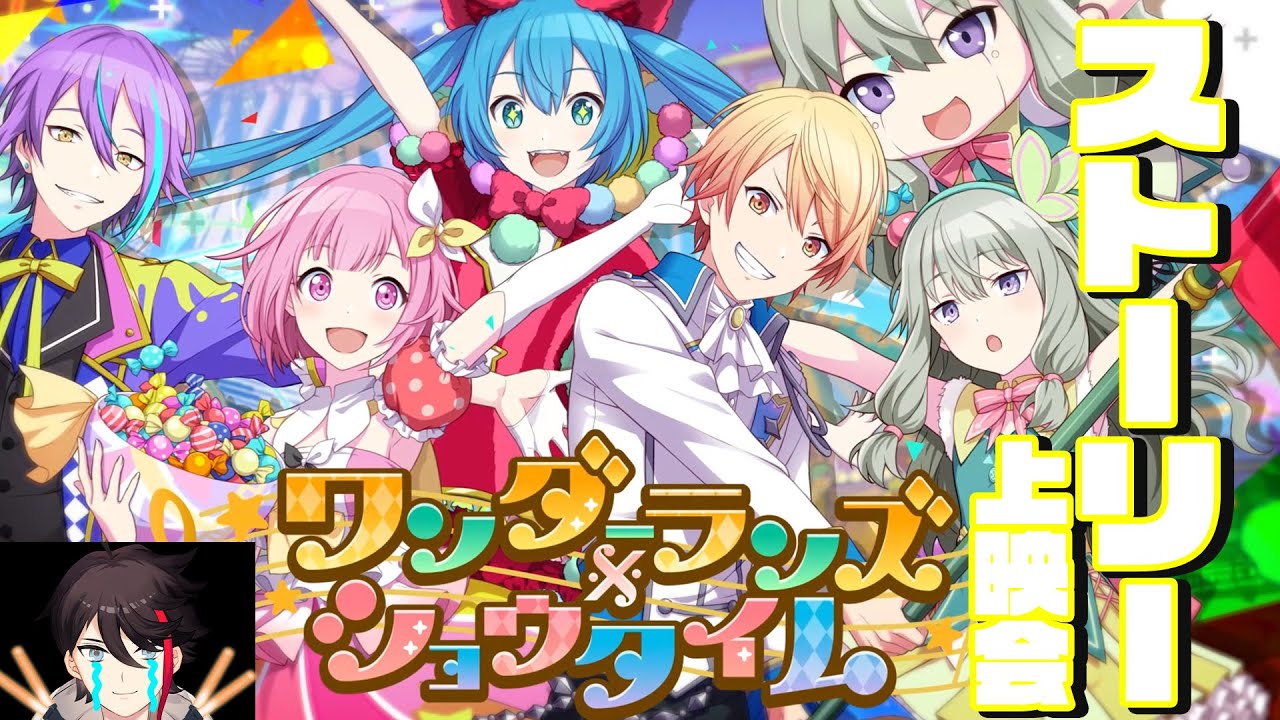 【プロセカ】ワンダショのメインストーリーを見る三枝明那