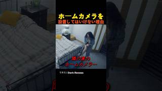 Download lagu ホームカメラを設置してはいけない理由 mp3