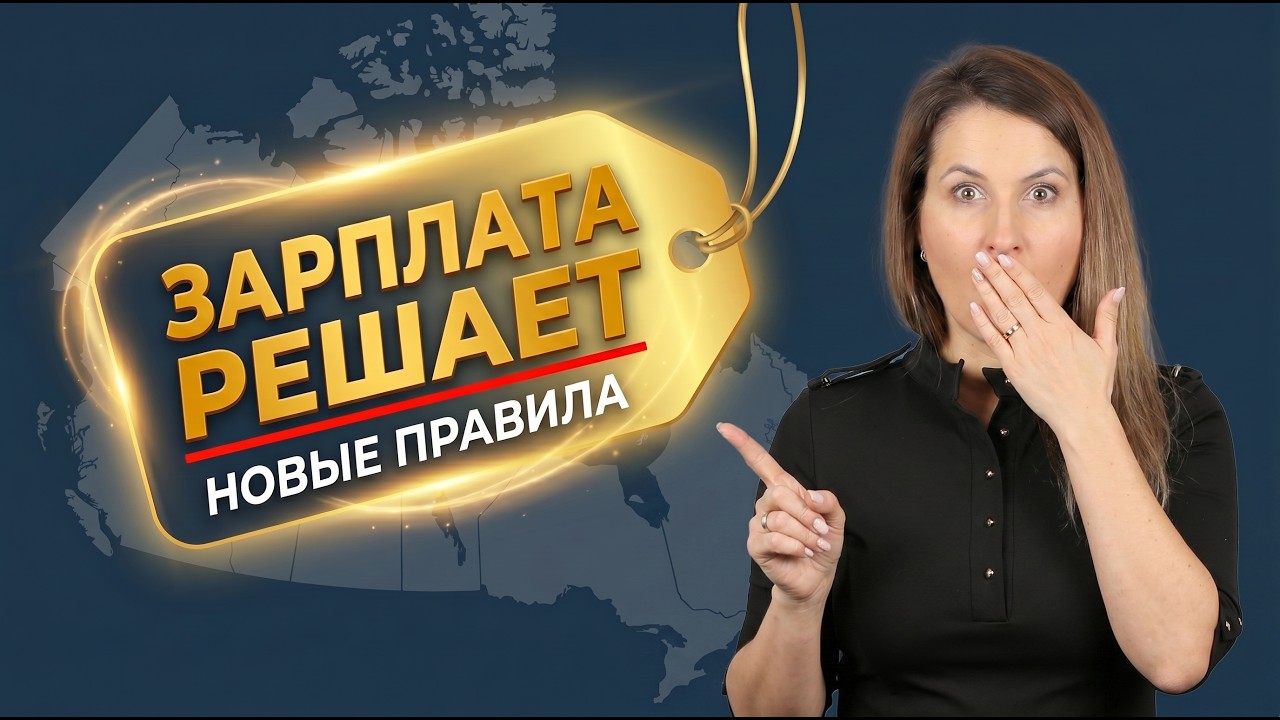 Реформа иммиграции в Канаду — кто выиграет, а кто потеряет баллы?