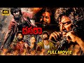 Dasara Full Length HD Movie Nani KeerthySuresh Telugu Blockbuster Hit Action Thriller Movie FS