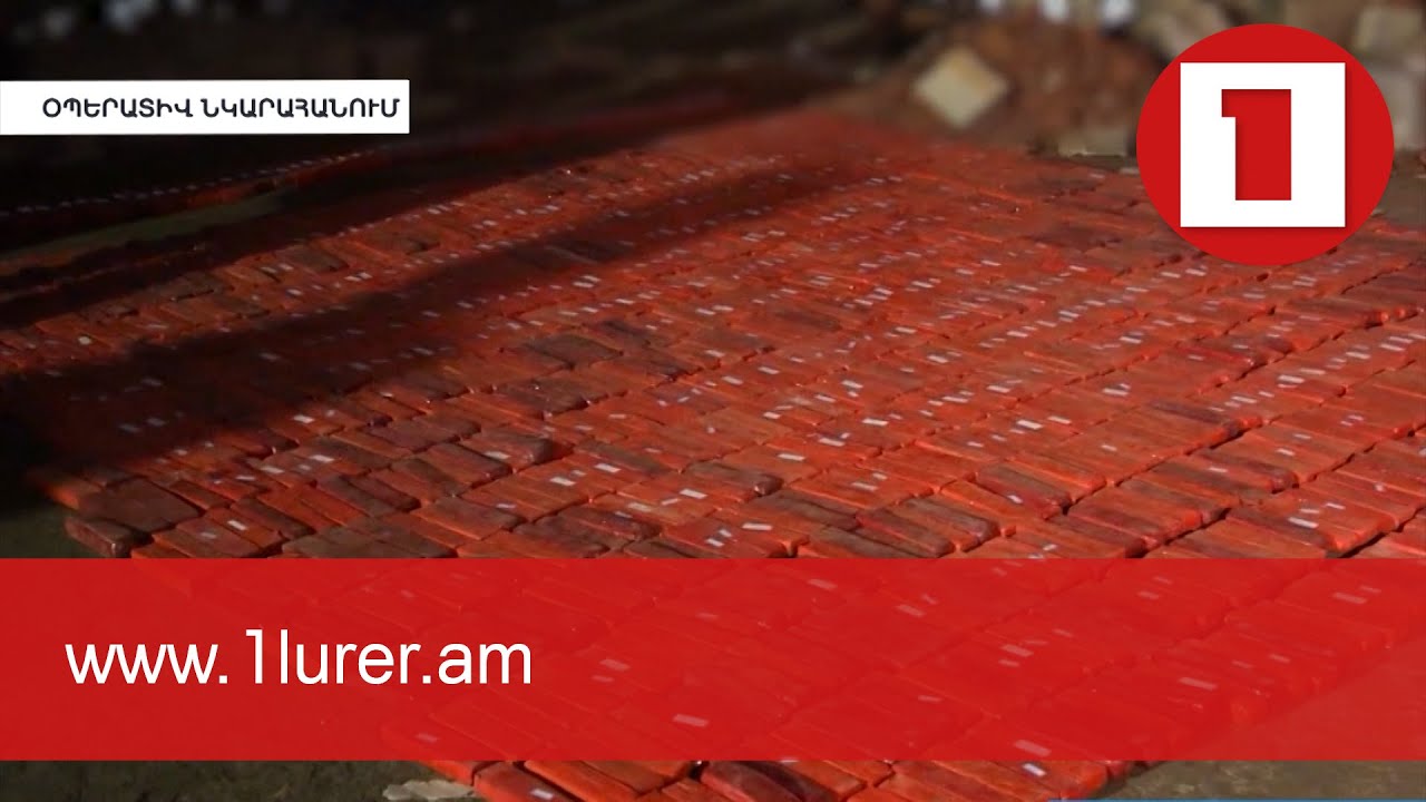 Բացահայտվել է հերոինի խոշոր խմբաքանակ, որի արժեքը սև շուկայում մոտ 45 միլիոն դոլար է