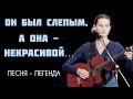 Светлана Копылова - "Зрячая любовь" 