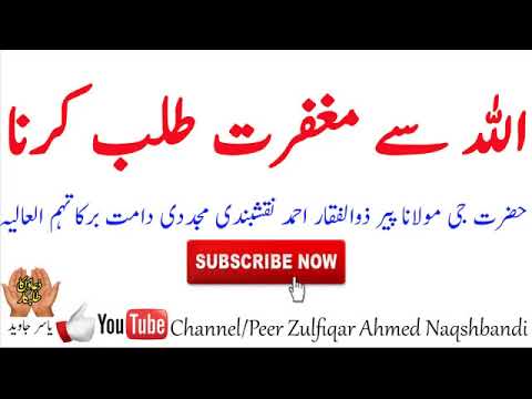 Allah sei Maghfirat ko Talab Kar By Maulana Zulfiqar Ahmad Naqshbandi Mujaddidi 2020 Faqeer Ul Islam