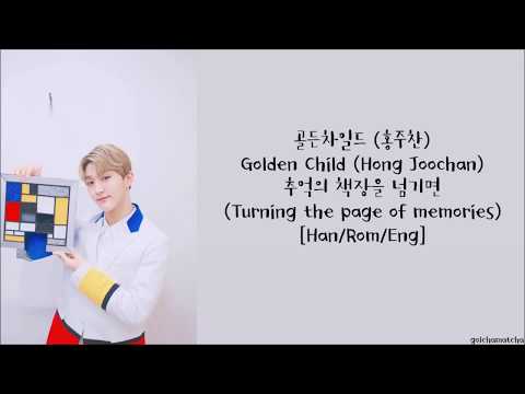 Golden Child Hong Joochan 골든차일드 홍주찬 : Turning the Page of Memories 추억의 책장을 넘기면  [Han/Rom/Eng] Lyrics