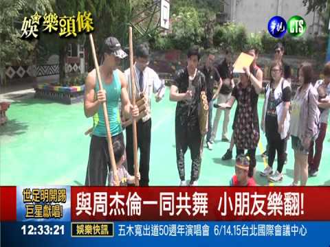 周董訪偏鄉 學生難忘"畢業禮物"!