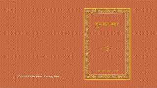 7. Bhaag-2 : Roohaani Abhyaas – 3 – Gurmat Sar (Hindi) – RSSB Audio Book