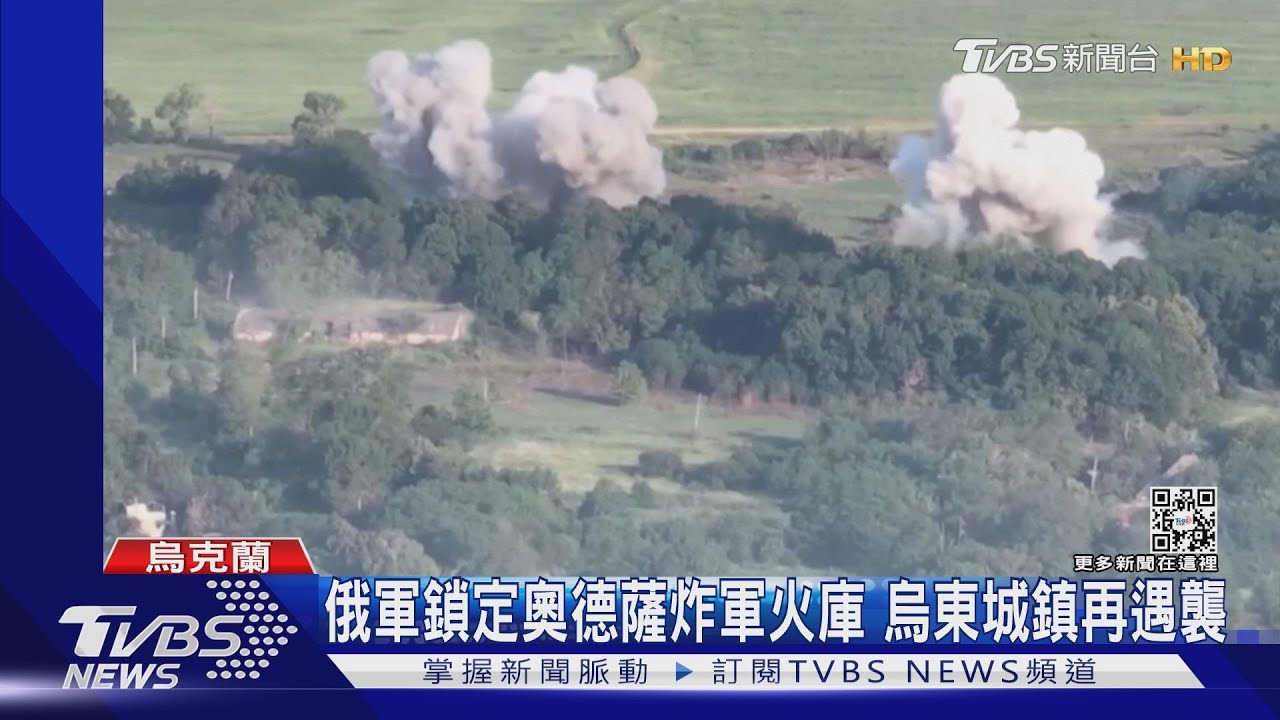 俄軍鎖定奧德薩炸軍火庫 烏東城鎮再遇襲