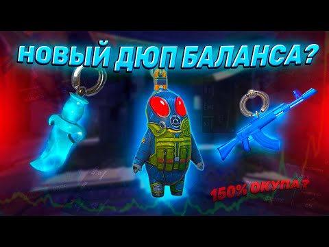 КАК ЗАРАБОТАТЬ НА НОВОЙ ОПЕРАЦИИ В КС И ЧТО ПОКУПАТЬ?