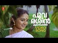 Poovarashin Video Song Dilliwala Rajakumaran Jayaram Manju Warrier KS Chithra Ouseppachan