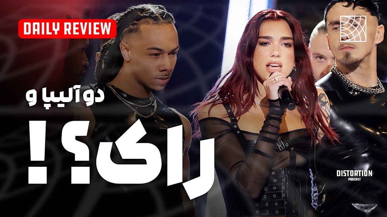 هفت اجرای محشر راک از دوالیپا 🔥