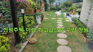 주부가 최선을 다해 최고급으로 꾸며본 정원