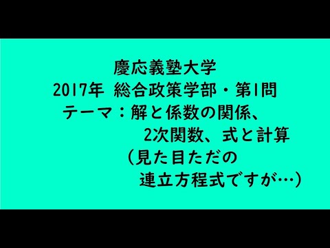 教育学科 慶応義塾大学2017年　総合政策学部・第1問【大学受験数学】