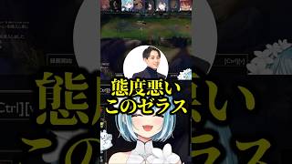 LOLにも態度があることを教えてくれるらい様【白波らむね/LTK3/ぶいすぽ/切り抜き】