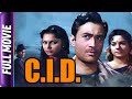 CID (1956) - Hindi Full Movie | Dev Anand, Shakila, Johnny Walker, Waheeda Rehman, Mehmood, Tun Tun