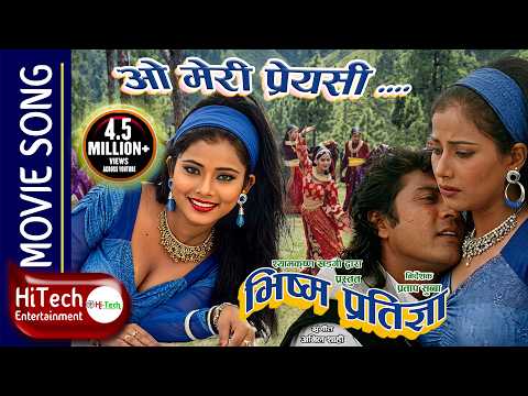 O Meri Priyasi | Nepali Movie | Bhishma Pratigya Song | Dhiren Shakya | Rupa Rana | Rajesh Hamal - YouTube video thumbnail