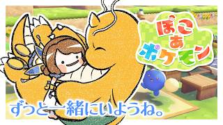 【ぽこ あ ポケモン】たくさん新しい仲間達に出会えて幸せだよ。【司賀りこ/にじさんじ所属】