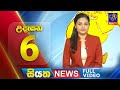 Siyatha News 06 00 AM 04 01 2024