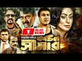 Kothin Simar কঠিন সিমার Bangla Full HD Movie Dipjol Manna Popy Amit Hassan Moyuri