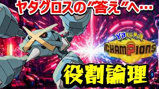 【役割論理】ヤケモンチャンピオンズLIVE 発掘ヤケモン！　～ヤタグロス極めたい～　【ランクマ配信】