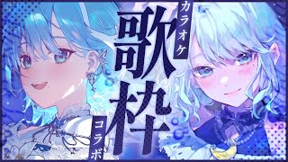 【 #ミヤトソラ┋KARAOKE 】今夜はここが世界の真ん中🌙.𖥔 ݁【 #sorasolive┋#vsinger 】