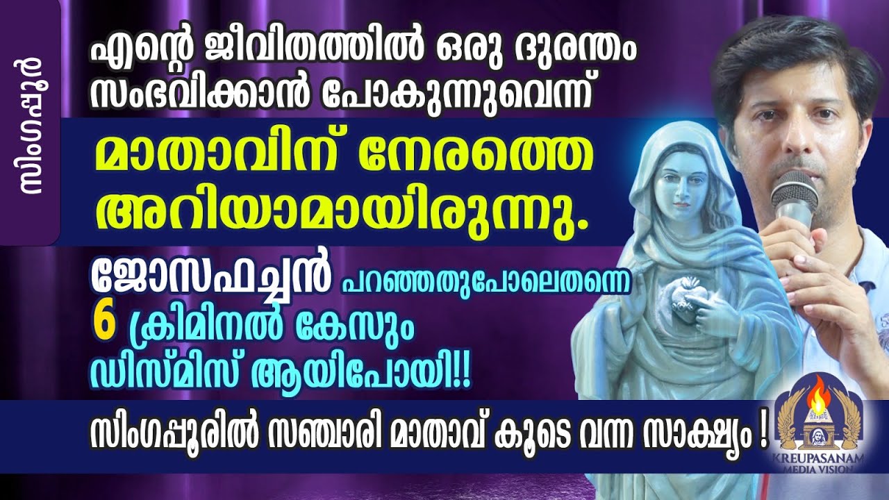 എൻറെ ജീവിതത്തിൽ ഒരു ദുരന്തം സംഭവിക്കാൻ പോകുന്നുവെന്ന് മാതാവിന് നേരത്തെ അറിയാമായിരുന്നു